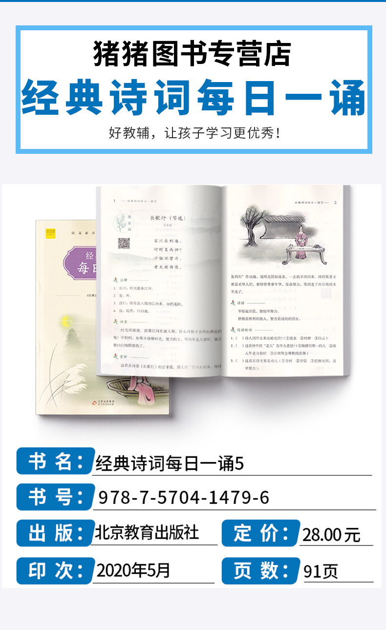 2020新版经典诗词每日一诵5语文素养分级培养注音版阅读书籍儿童文学读物小学语文教材国学经典读本古诗词启蒙经典