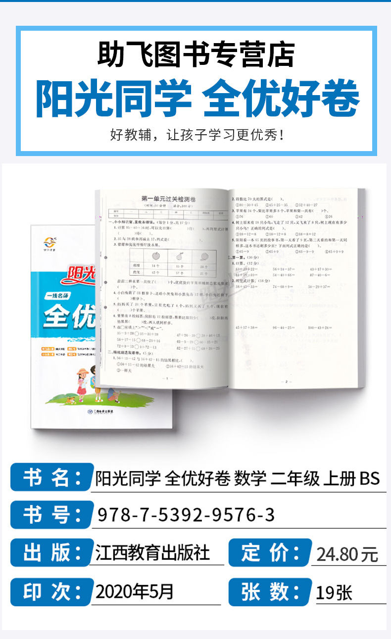 2020新版阳光同学一线名师全优好卷二年级数学上册北师大版BS 小学2年级上课本同步练习册单元检测卷分类专项强化训练期末测试卷