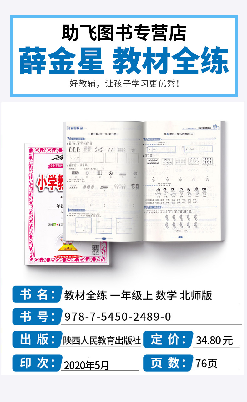 2020新版 薛金星小学教材全练一年级数学上册北师版小学生1年级上课本同步专项训练讲解学习辅导复习资料练习册一日一练