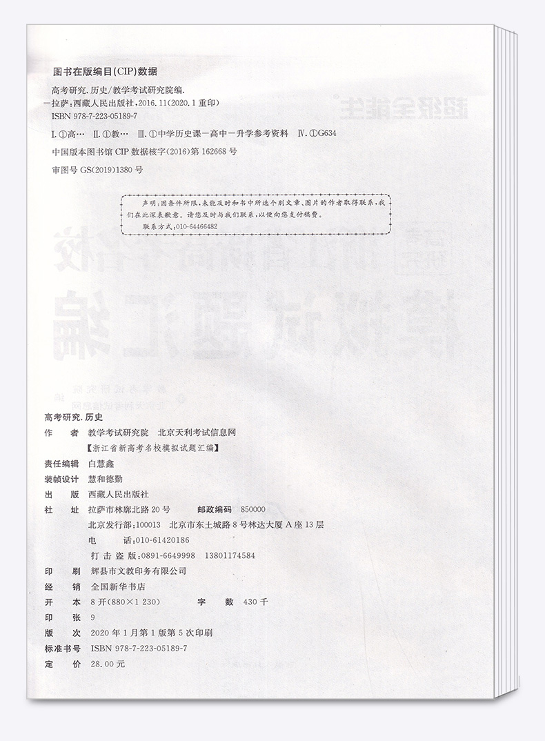 2020新版 天利38套超级全能生 1月版选考历史 浙江省新高考名校模拟试题汇编 试卷名卷精编高三复习 高考必刷复习题联考测评卷