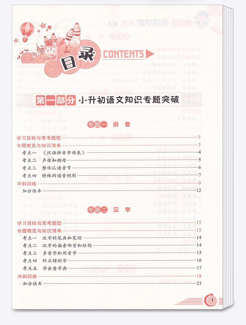 【助飞图书 】2020年修订版方洲新概念 小升初语文考前总复习 小学升初中语文辅导强化训练  徐林编 一二三四五六年级同步训练