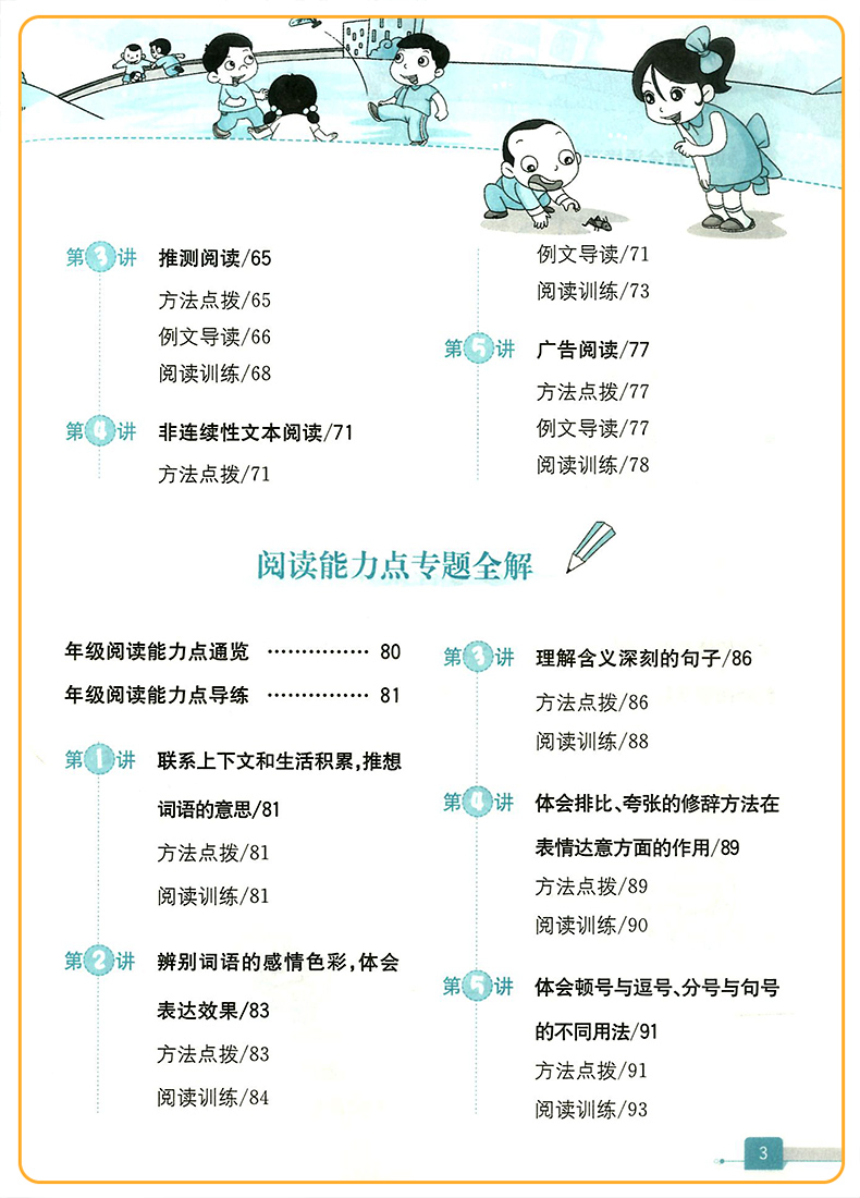 2020版小学语文阅读全解五年级上册下册通用版教材全解薛金星部编版