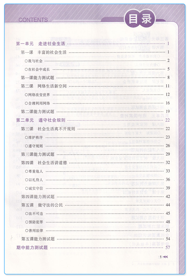 【讲解+练习】2019新版 教与学课程同步讲练八年级上册道德与法治人教版 初二8上同步单元测试题作业本辅导初中生巩固资料参考工具