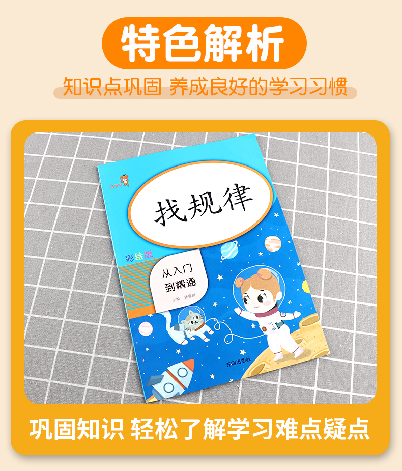 2020新版乐学熊小学数学找规律一年级上册下册人教版小学生1年级上下全一册思维专项同步强化训练练习册应用题天天练