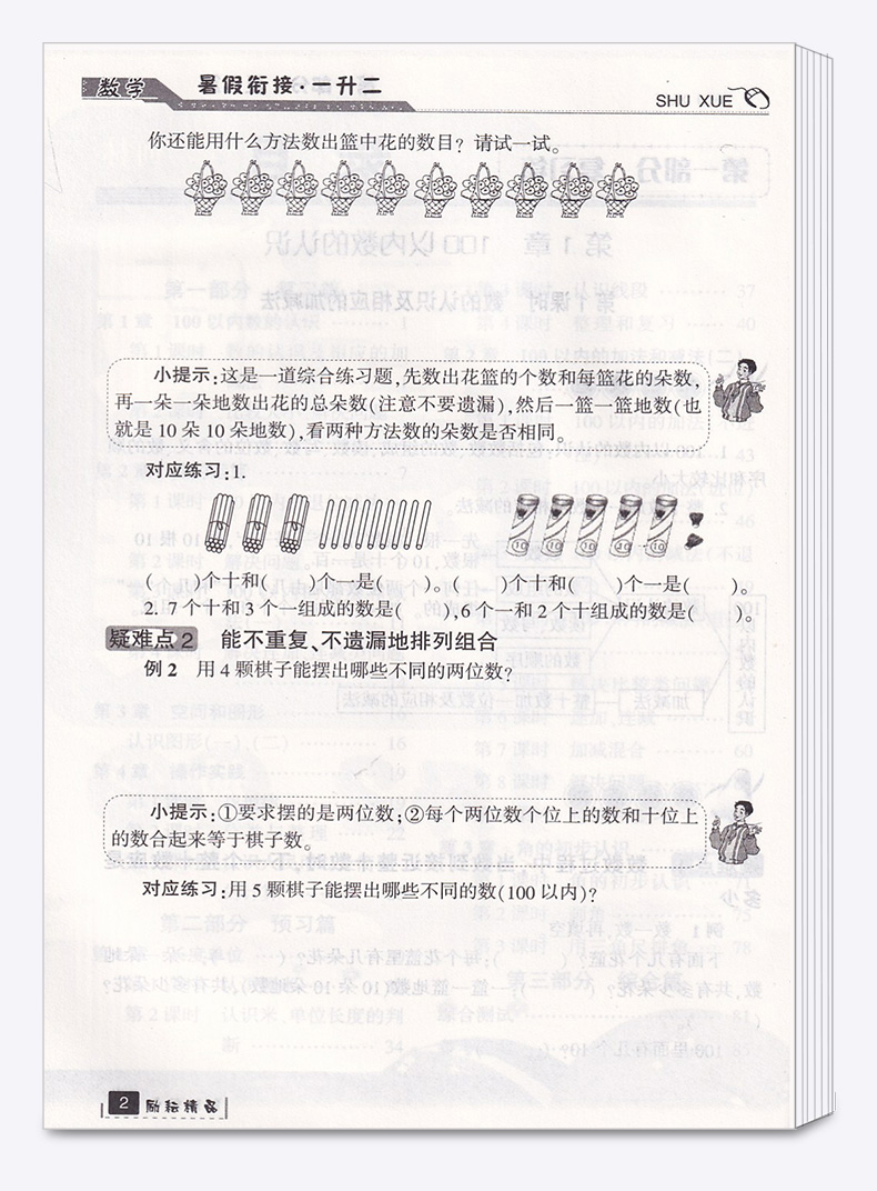2020新版励耘书业暑假衔接1升2语文数学人教版作业全套小学一年级下册升二年级上册复习预习作业本教材训练练习册暑期测试题一升二