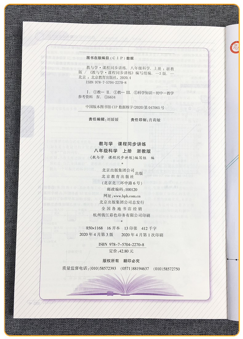 2021版教与学八上科学课程同步讲练浙教版 浙江省专用