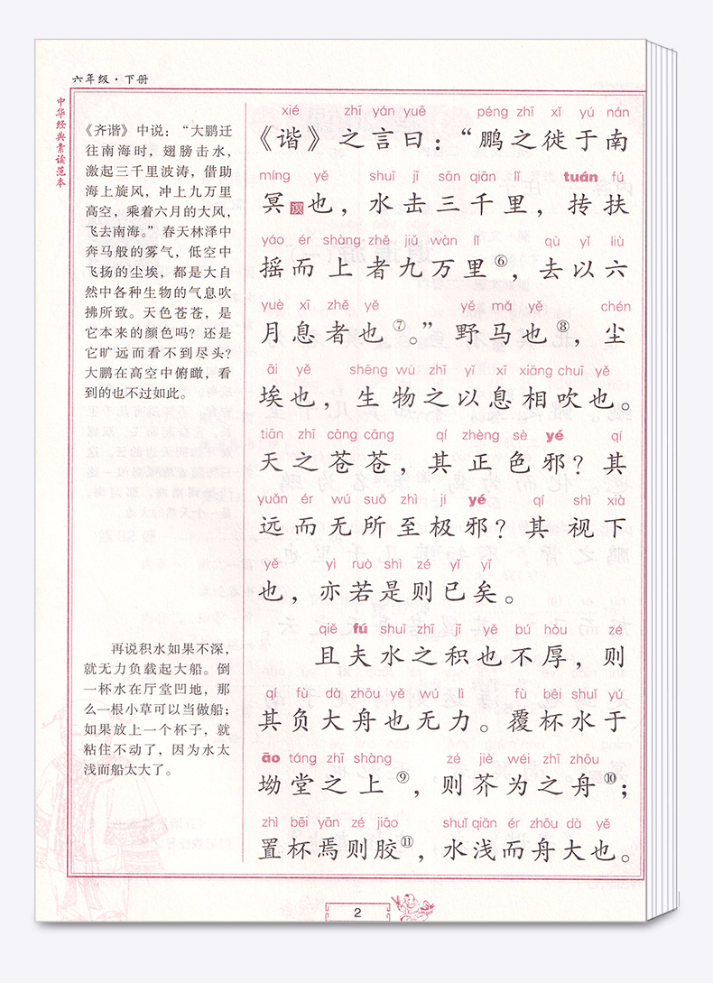 正版现货 中华经典素读范本 陈琴 小学六年级下册语文国学经典诵读教材书同步部编版 6下古诗文诵读与鉴赏读本文言文200篇
