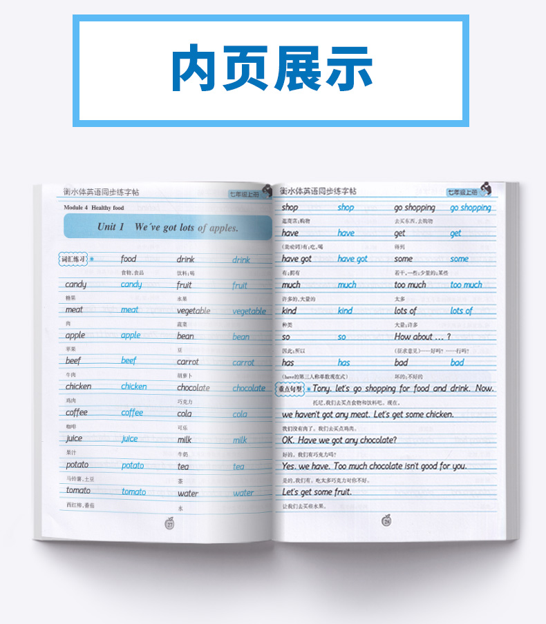 2020新版 衡体水英语同步练字帖七年级上册 初学者速成英语字帖练字帖女生字体漂亮钢笔练字临摹同步外研版包邮现货