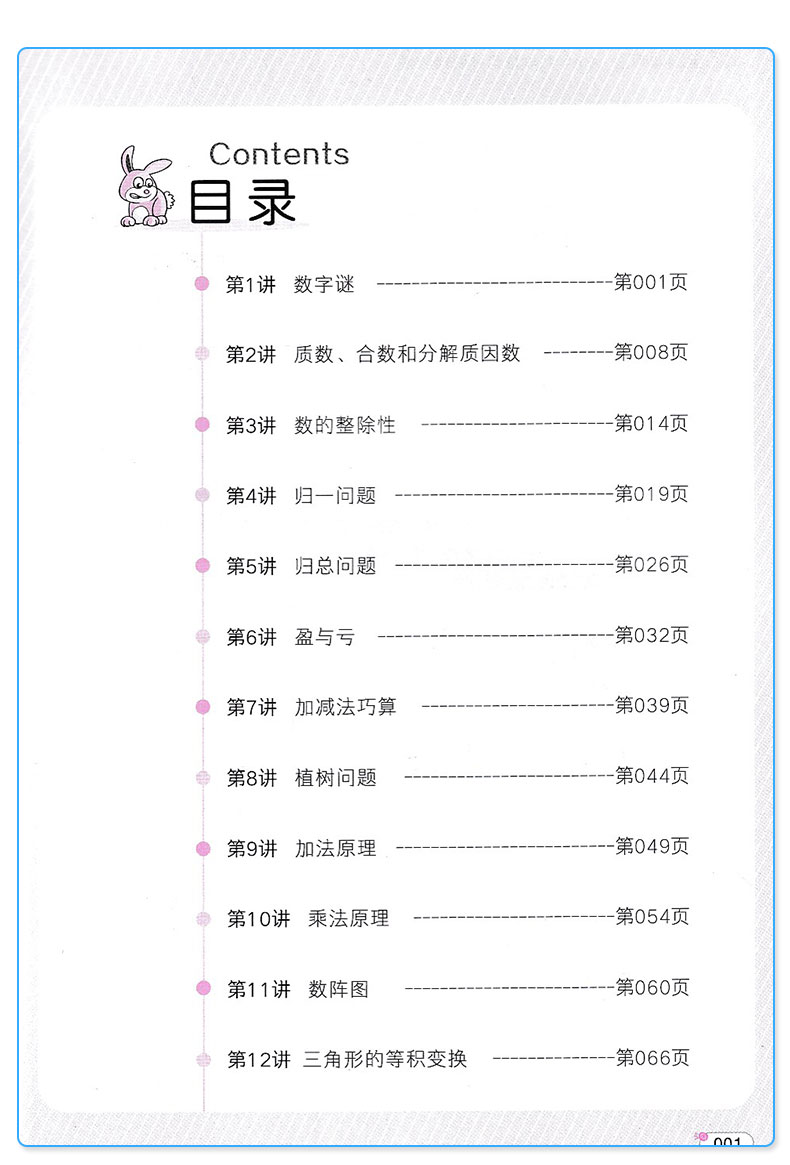 包邮全脑训练 小学数学培优必刷1000题 四年级 数学 小学4年级上下册通用 阶梯数学讲练结合衔接奥数达标测试训练辅导书 举一反三