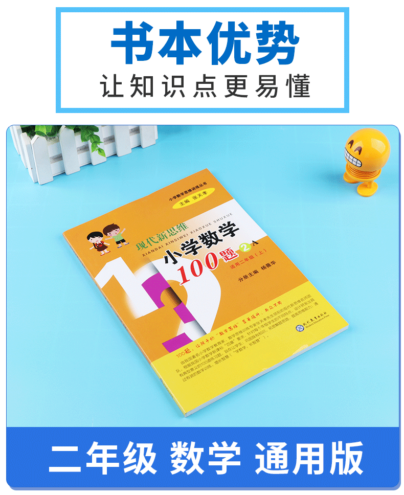 现代新思维小学数学100题2A二年级上册 小学生2年级上数学思维拓展专项训练/正版