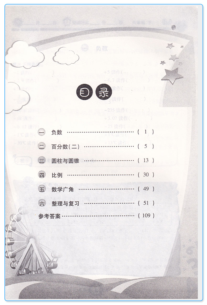 2019新版 举一反三口算高手六年级数学下册人教版 小学生6下同步配套阅读强化思维训练竞赛培优奥数教程 提高运算能力c