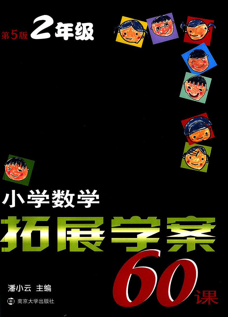 正版小学数学拓展学案60课一二三四五六年级全套6册