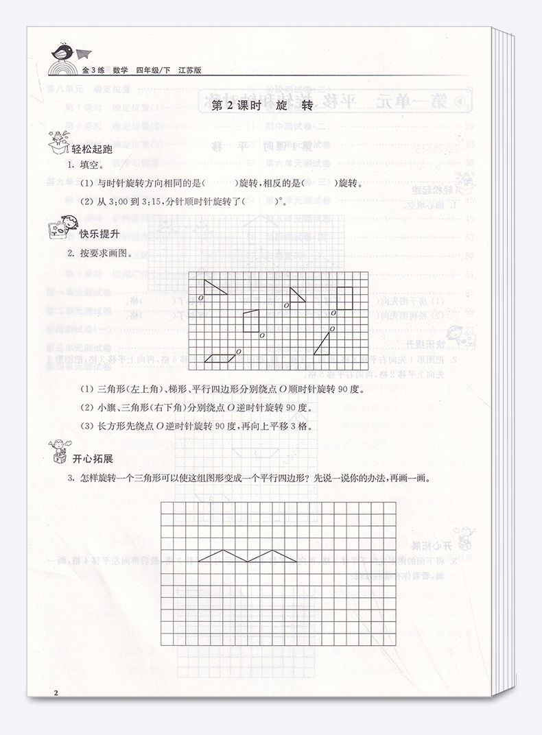 2020新版 金三练四年级下册语文数学英语江苏版译林版 全套三本 小学生4年级同步教材归类复习金3练期中期末练习卷辅导资料