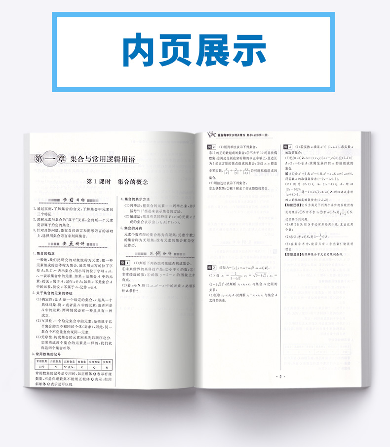 2021新版 重点高中同步精讲精练数学必修第一册题型与技巧数学高中数学知识大全 周顺钿 高中浙江大学出版社
