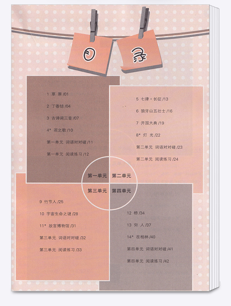 2020新版 学而老师词林采撷 六年级上册浙江专版 小学5年级上同步部编版教材练习册词语填空作业本训练练习与测试
