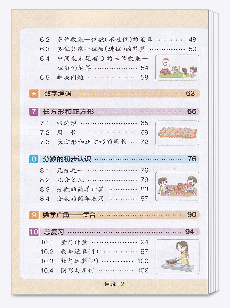 2020新版小学学霸速记数学三年级上册人教版3年级同步训练辅导资料思维训练公式定律手册知识大全预复习练习册题