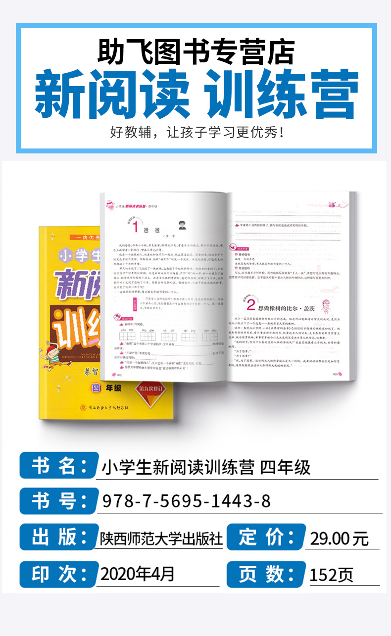 2020新版窦桂梅审订 新阅读训练营小学四年级语文 第九次修订 小学生提高分析理解能力学习作文辅导训练参考资料书/正版