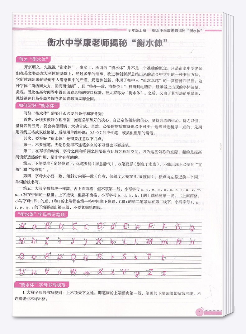 2020新版 衡水体 初中同步训练型字帖 八年级英语上册人教版部编版 初中生8年级上万能模板与满分作文钢笔硬笔临摹正楷专项训练