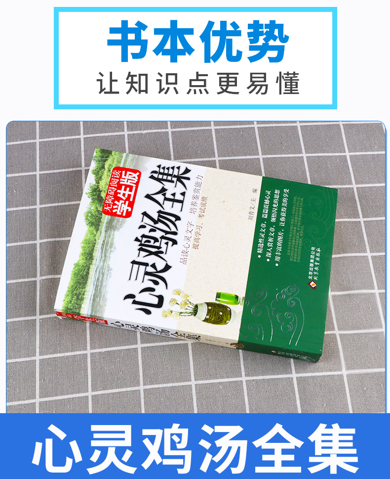 2020新版 心灵鸡汤全集 无障碍阅读学生版 阅读课外理解训练搭配阅读推荐书目 刘青文主编 北京教育出版社
