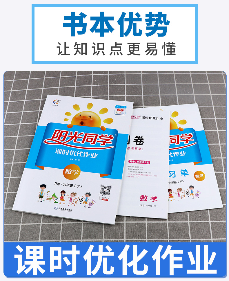 2020新版 阳光同学六年级下册语文数学英语人教版科学教科版全套四本课时优化作业小学6年级下课堂同步练习册单元检测试卷卷子宇轩