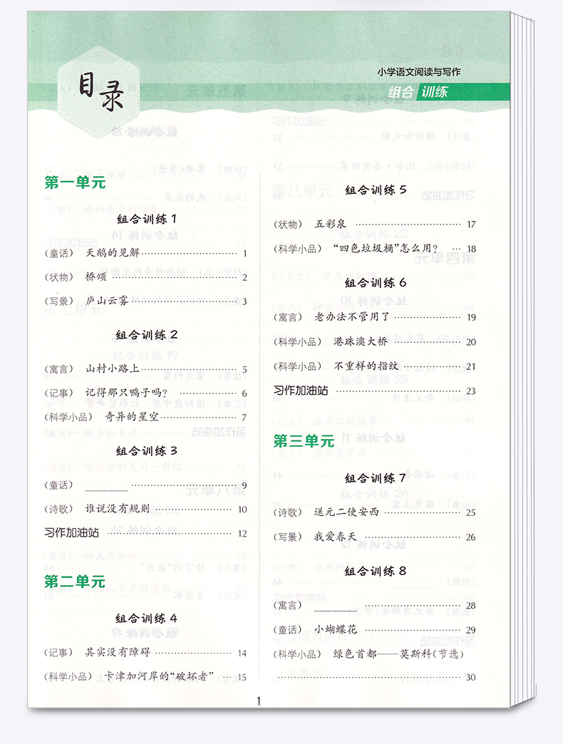 2020新版 通城学典四年级小学语文阅读与写作组合训练上册通用版人教版小学生4年级上语文课外阅读同步练习测试训练辅导资料总复习