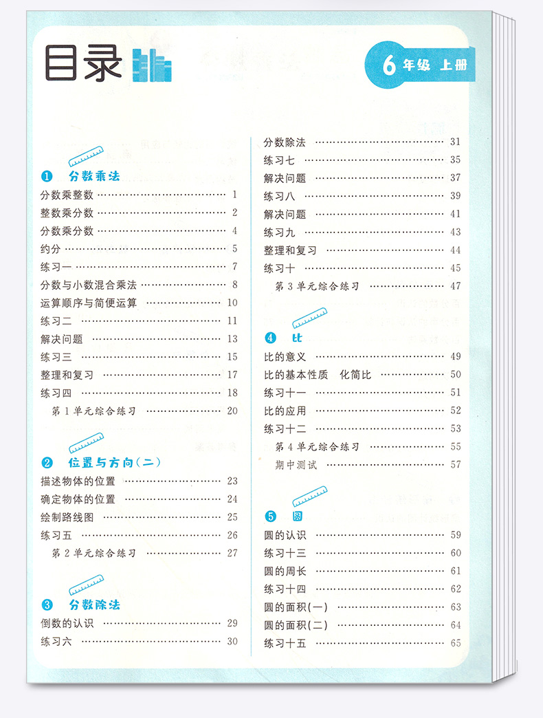 2020新版 孟建平六年级上册数学课时精练人教小学6年级同步训练课时作业本一课一练专项练习册单元测试卷随堂测试题天天练学习资料