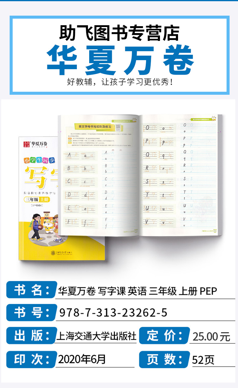 2020新版 华夏万卷 小学生同步写字课 三年级上册 英语人教PEP版 于佩安字帖 小学3年级英语字帖 小学生同步英语抄写本字帖L