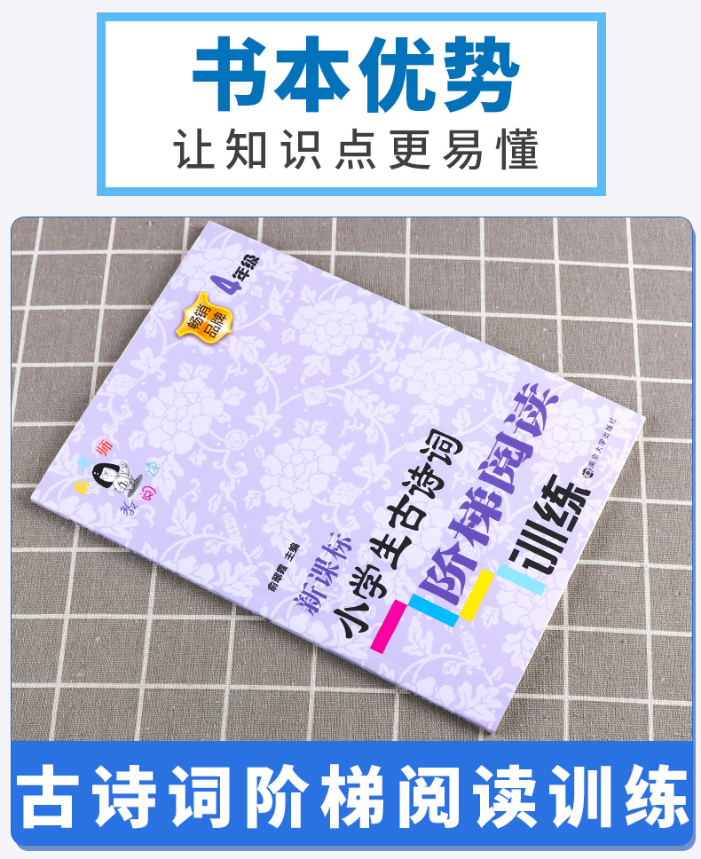 2020新版 现货 小学生古诗词阶梯阅读训练(4年级)/俞老师教阅读 四年级上下册通用 阅读拓展阶梯古诗词阅读理解书