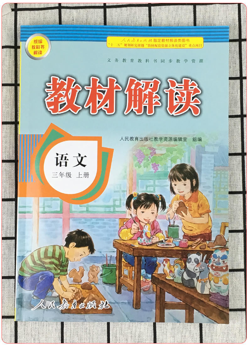 小学3年级语文同步训练教材全解课本解析辅导资料七彩课堂教师用书