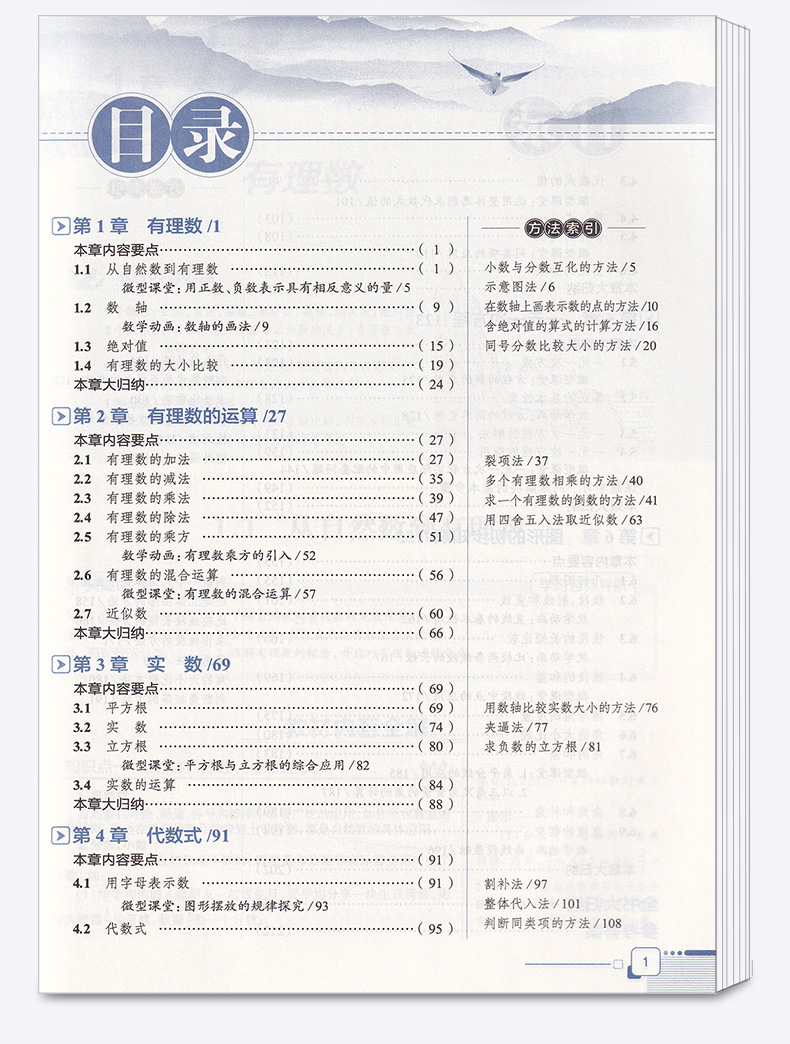 2020秋版中学教材全解数学七年级上册浙教版 薛金星初中同步课本解析教材解读全解全析7年级七上初一课堂辅导总复习练习训练资料书