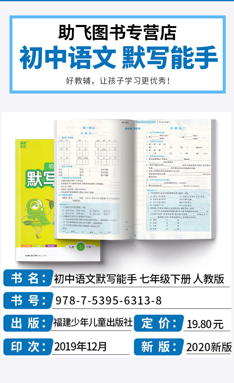 2020新版 默写能手七年级下册语文人教版部编版 通城学典初中7年级下同步课本专项训练教材阅读理解 课外单元组合练习题作业本