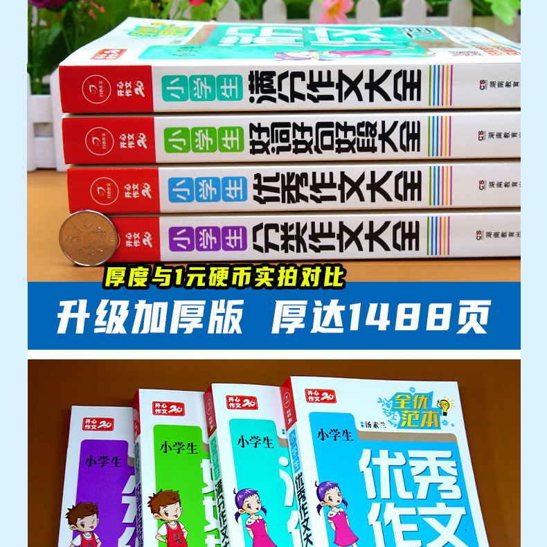 2020新版 开心教育 全优范本小学生作文大全4本全套 小学三3四4五5六6年级上册下册教材同步专项强化训练阅读写作辅导书