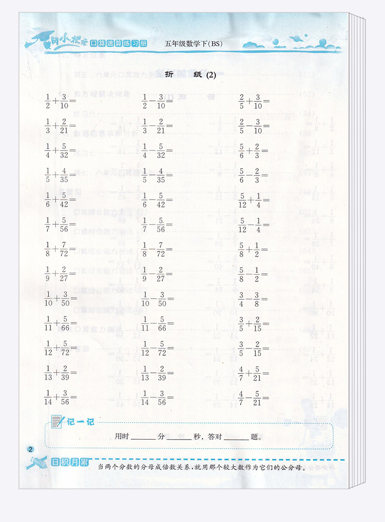 五年级下册北师版同步小学生5年级下册练习模拟检测口算心算速算天天