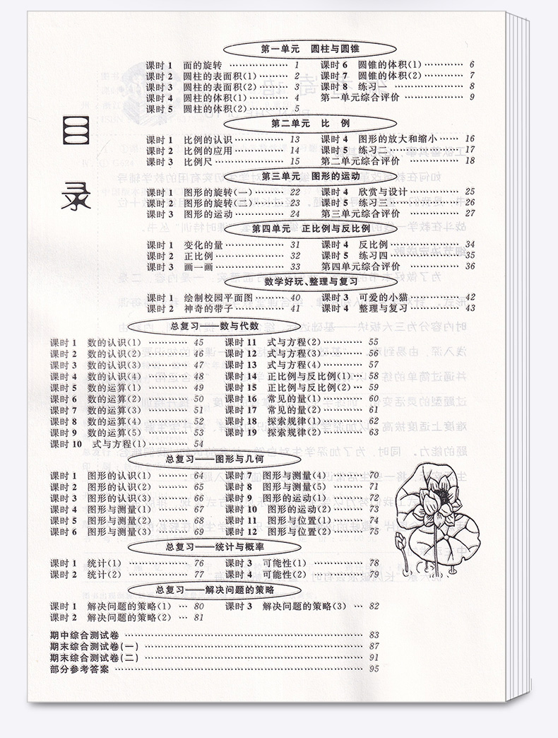 课时特训小学六年级下册数学 北师大版 全套 小学生6年级下同步训练新版教材 试卷课堂奥数课时复习练习题