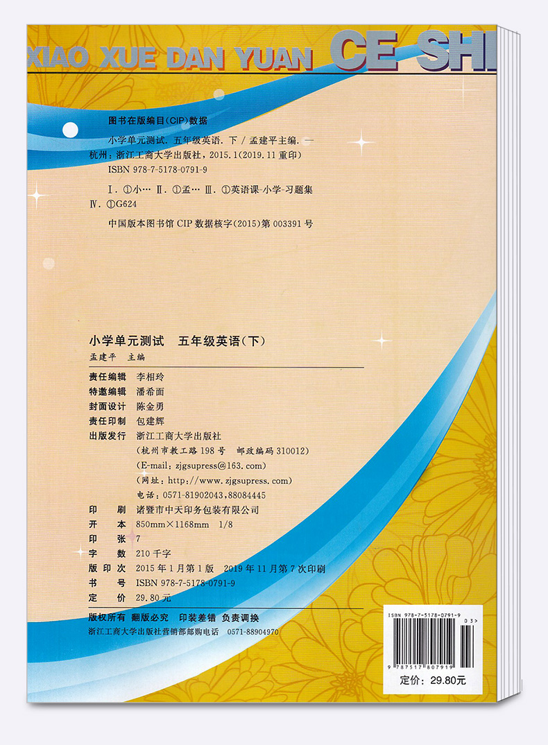 2020新版孟建平 小学单元测试五年级下册英语人教版 同步小学生5年级下册英语单词巩固练习期中期末辅导复习测试试卷训练练习册
