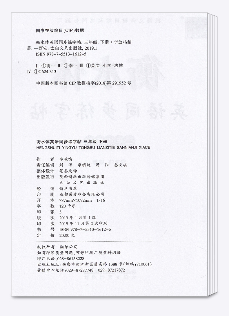  笔墨先锋 小学生英语同步描摹字帖三年级下册 衡水体 3年级下英文书法手写体练字帖课课练/正版