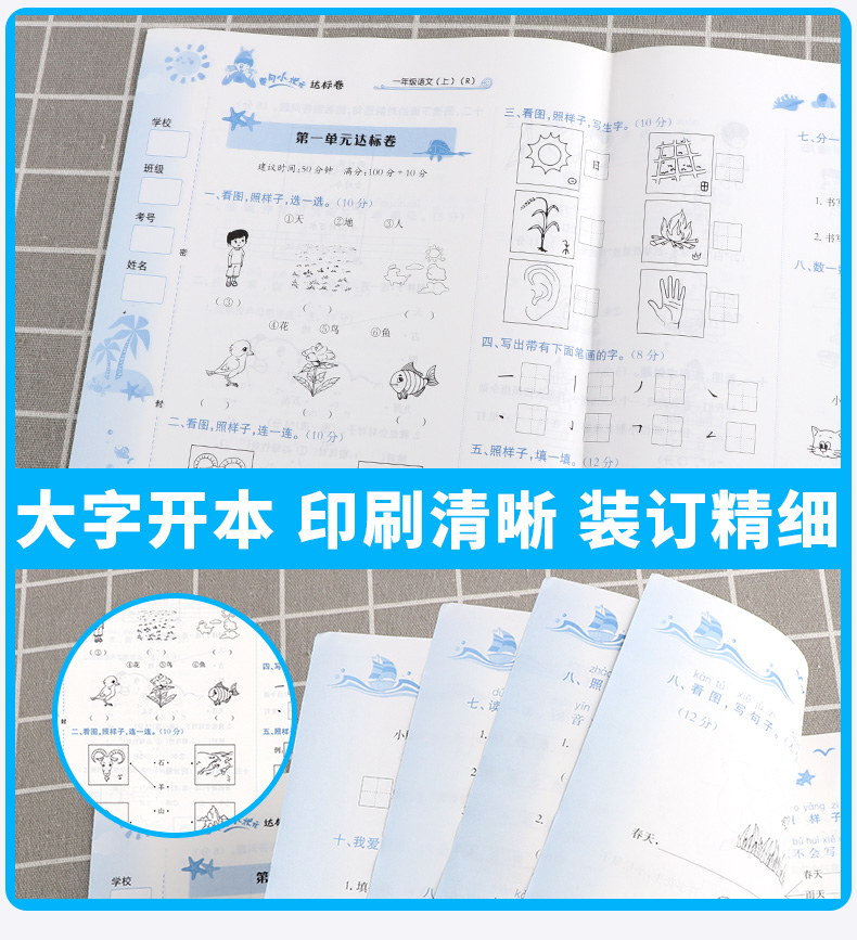 2020秋部编版黄冈小状元达标卷一年级上语文数学卷子人教版全套小学达标卷1年级上册同步训练单元期末试卷测试卷小学生考试卷黄岗