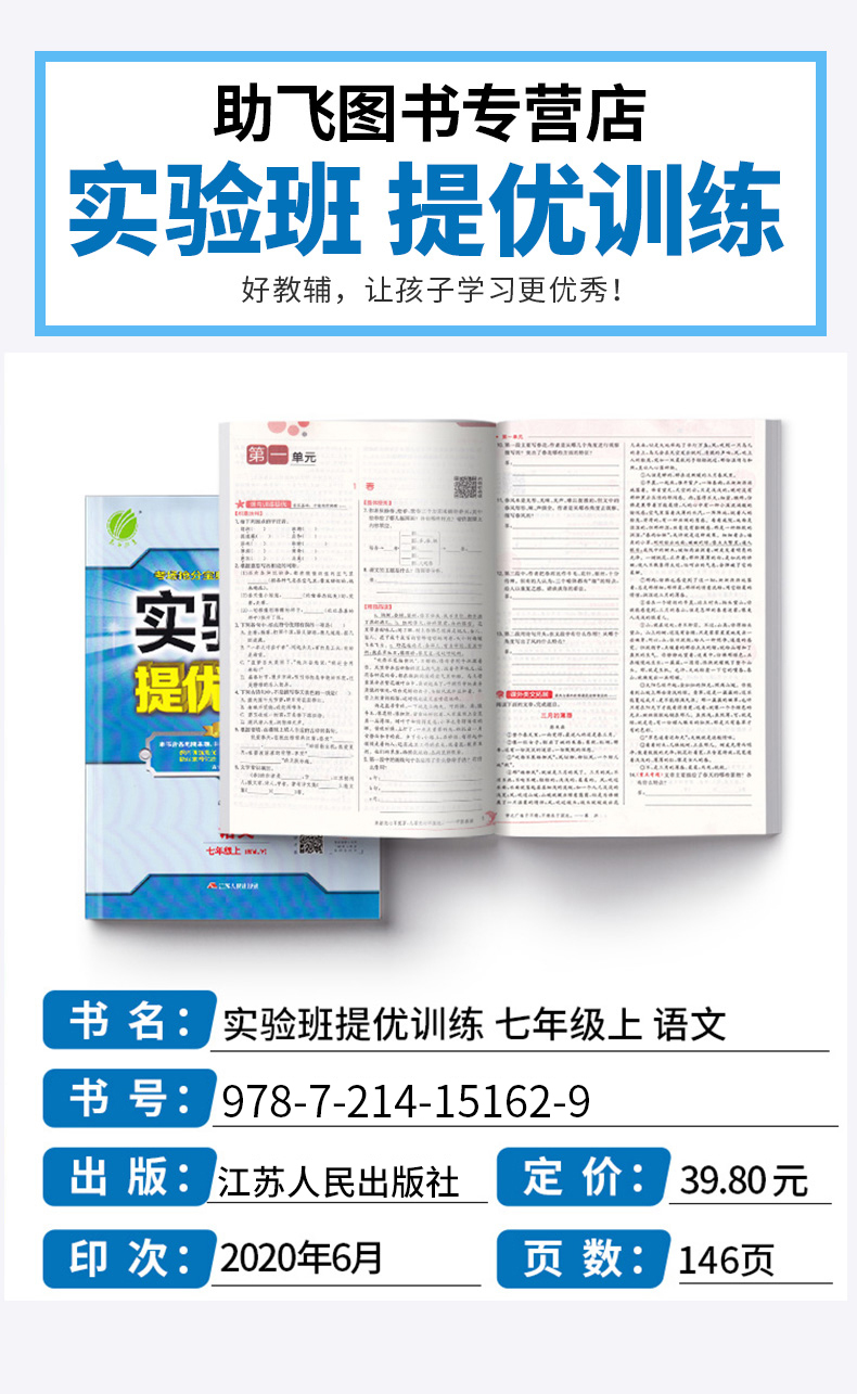 2020新版 实验班提优训练七年级语文上册人教版 初中7年级上同步练习作业本辅导资料测试题 初一期中期末测评卷总复习训练春雨教育