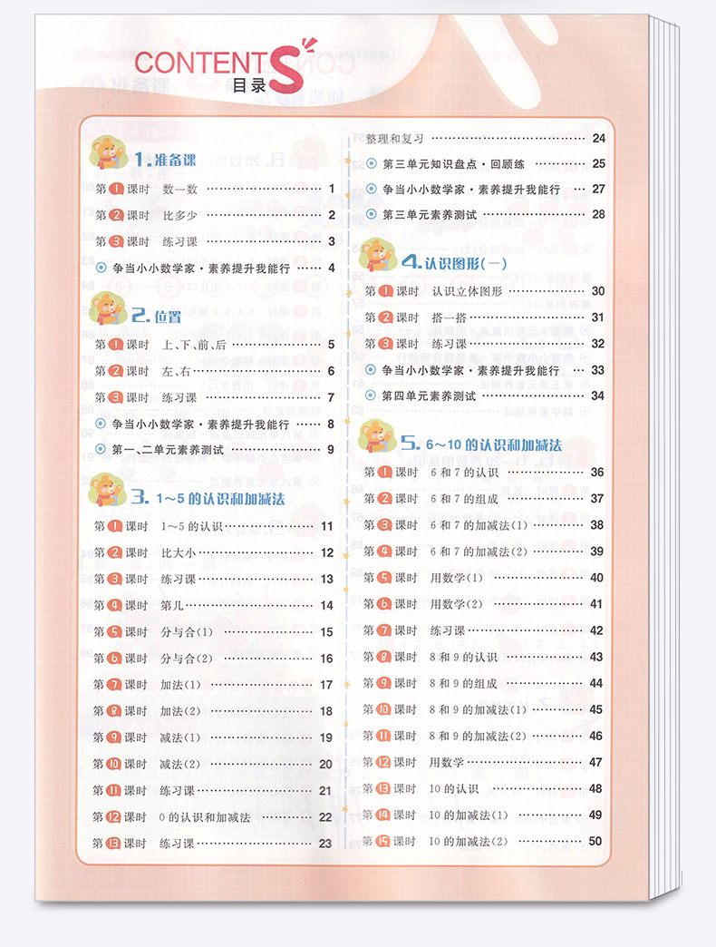 2020新版 核心素养天天练小学一年级上册数学人教版 小学生1年级上同步训练翻转课堂预习单阶段评价卷课时练练习册习题