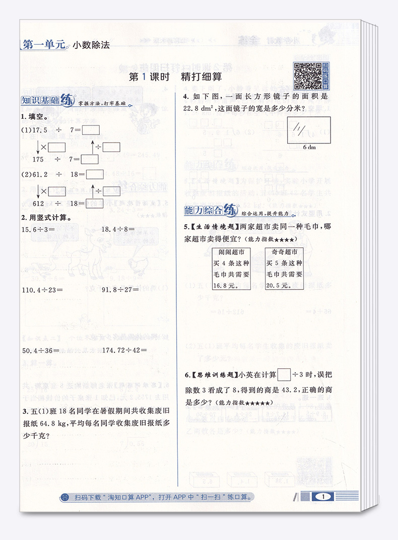 2020新版 薛金星小学教材全练五年级上册数学北师大版 小学生5年级上北京师大版同步练习册课时作业本单元天天练教辅书