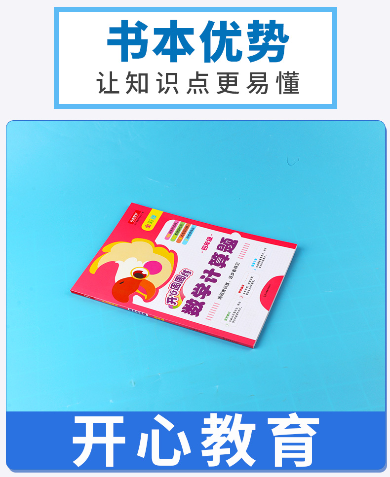 2020新版 开心周周练 数学计算题四年级 小学生4年级专项同步练习题强化训练天天练习 开心教育 思维强化辅导书周周练