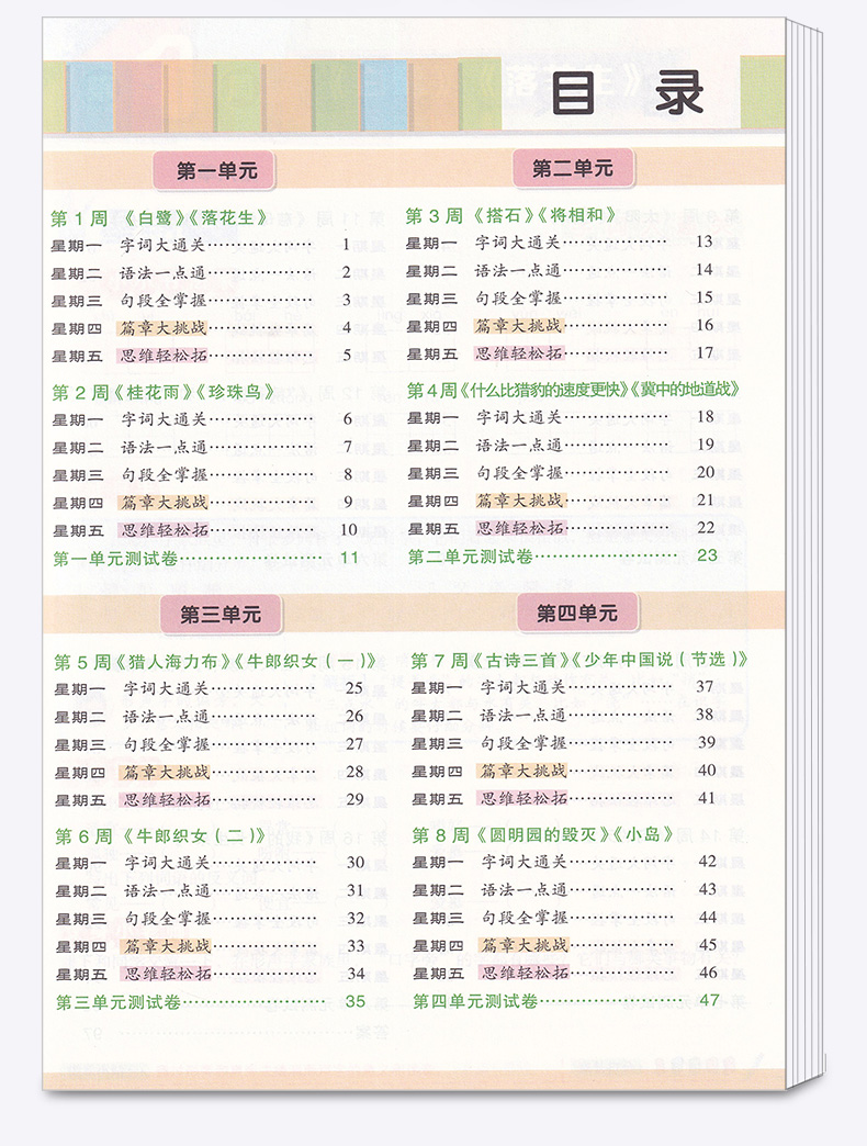 2020新版 学而思基本功 五年级上册语文 小学5年级上册课内重难点辅导训练 拓展延伸阶练思维训练教材同步练习册