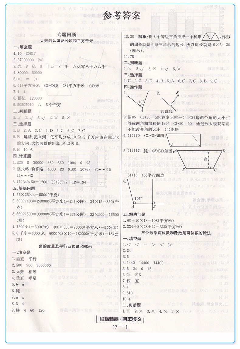 新版 浙江期末四年级上册语文数学英语科学全套4本 励耘书业小学生4年级四上模拟试卷训练册 小学生期末练习测试题/正版