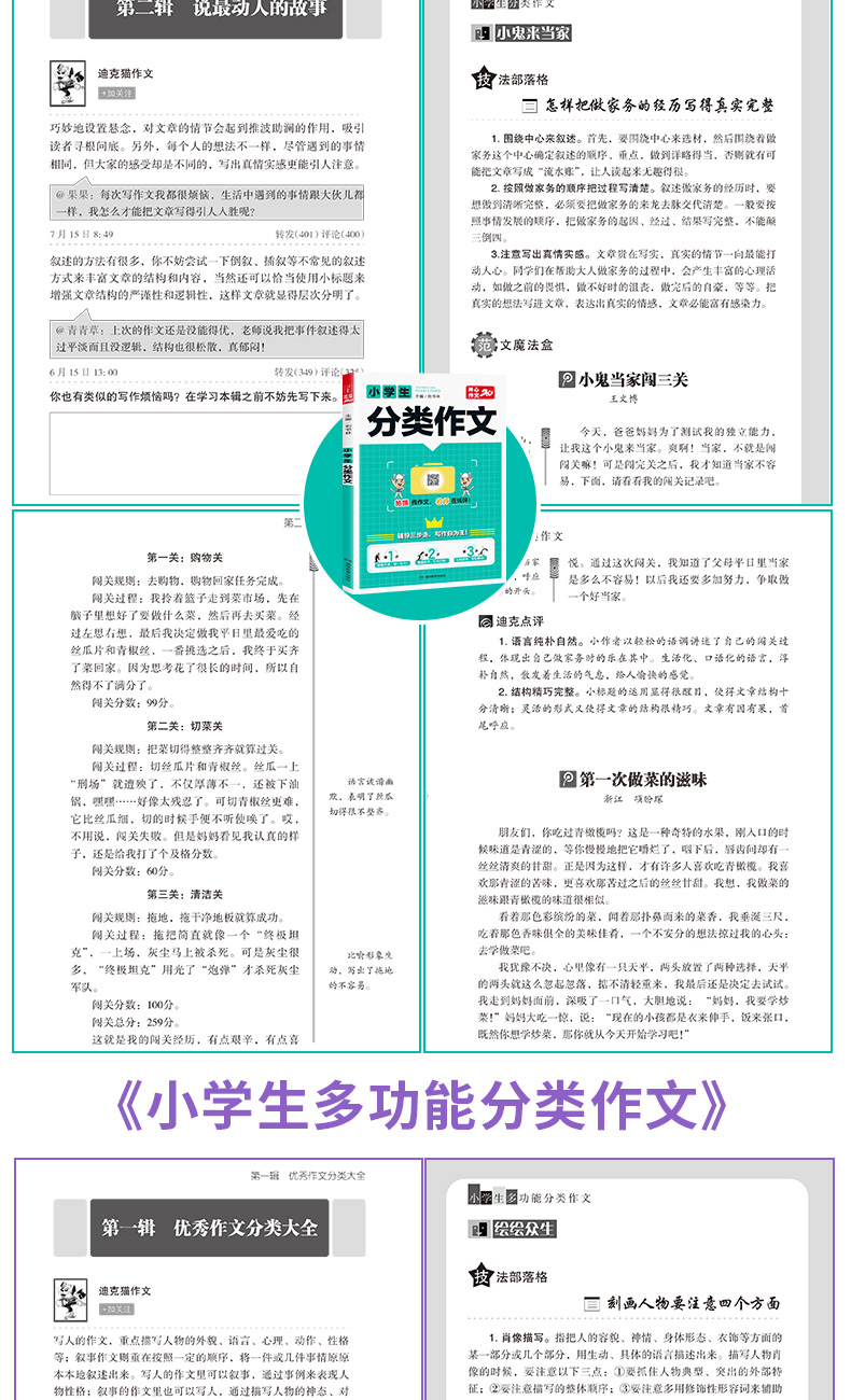 2020新版 开心教育小学生全能辅导王作文全套10本 小学三3四4五5六6年级上册下册量身定制教材同步专项强化训练辅导书