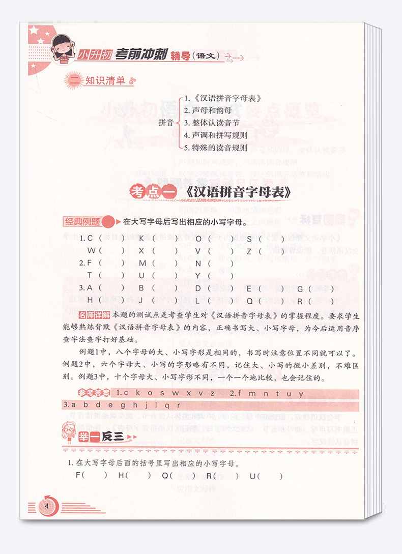 【助飞图书 】2020年修订版方洲新概念 小升初语文考前总复习 小学升初中语文辅导强化训练  徐林编 一二三四五六年级同步训练