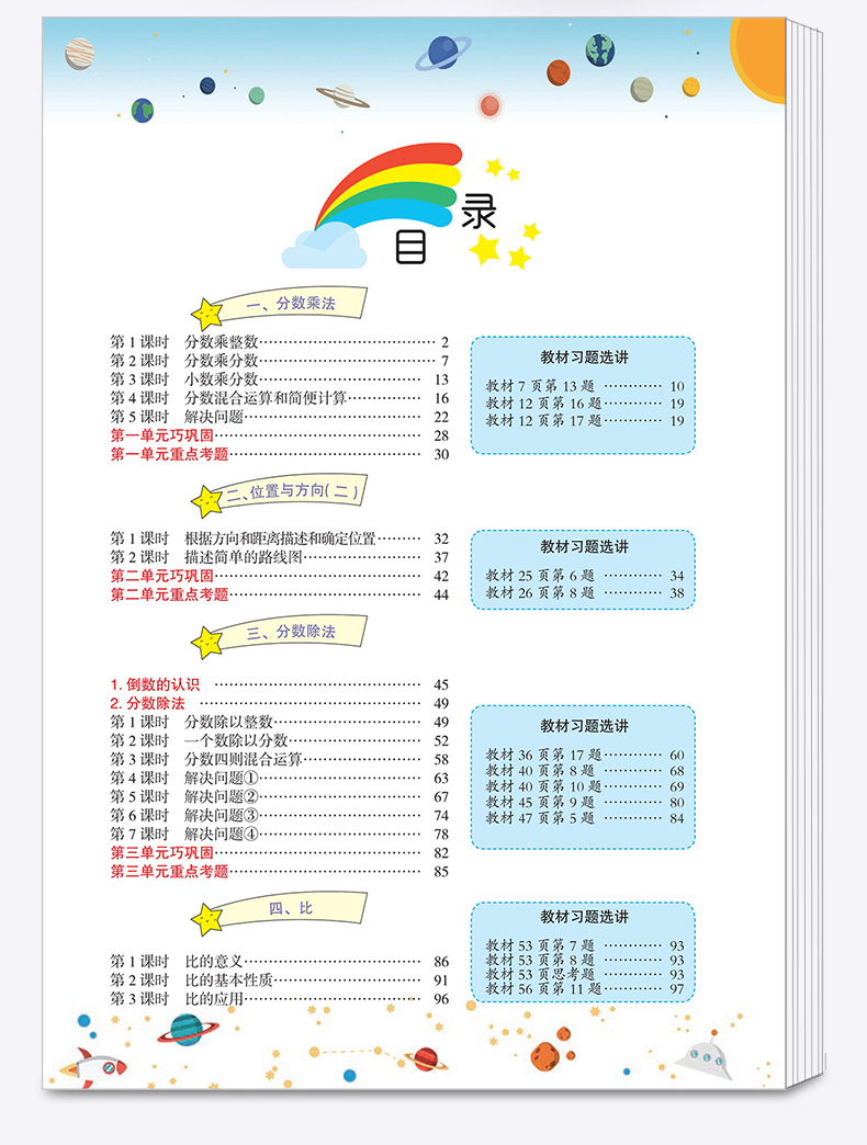 2020新版 黄冈小状元数学详解六年级上册人教版 小学同步讲解类教师备课必备