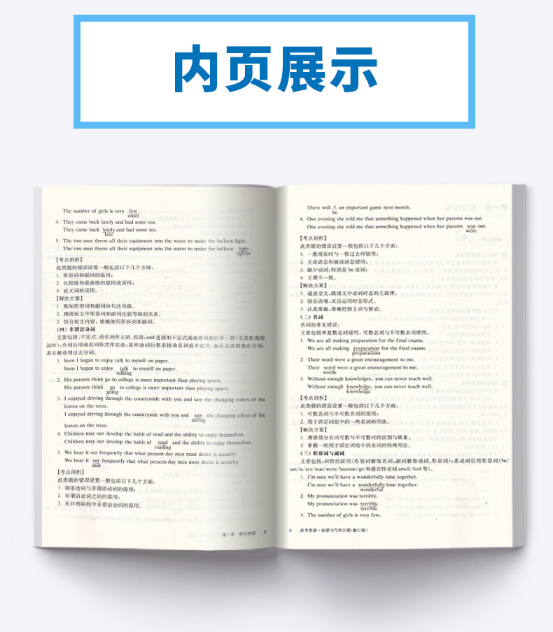 2021新版百题大过关高考英语改错与写作百题修订版全国通用 高中高三总复习专项训练考点分析基础知识讲解资料教辅书