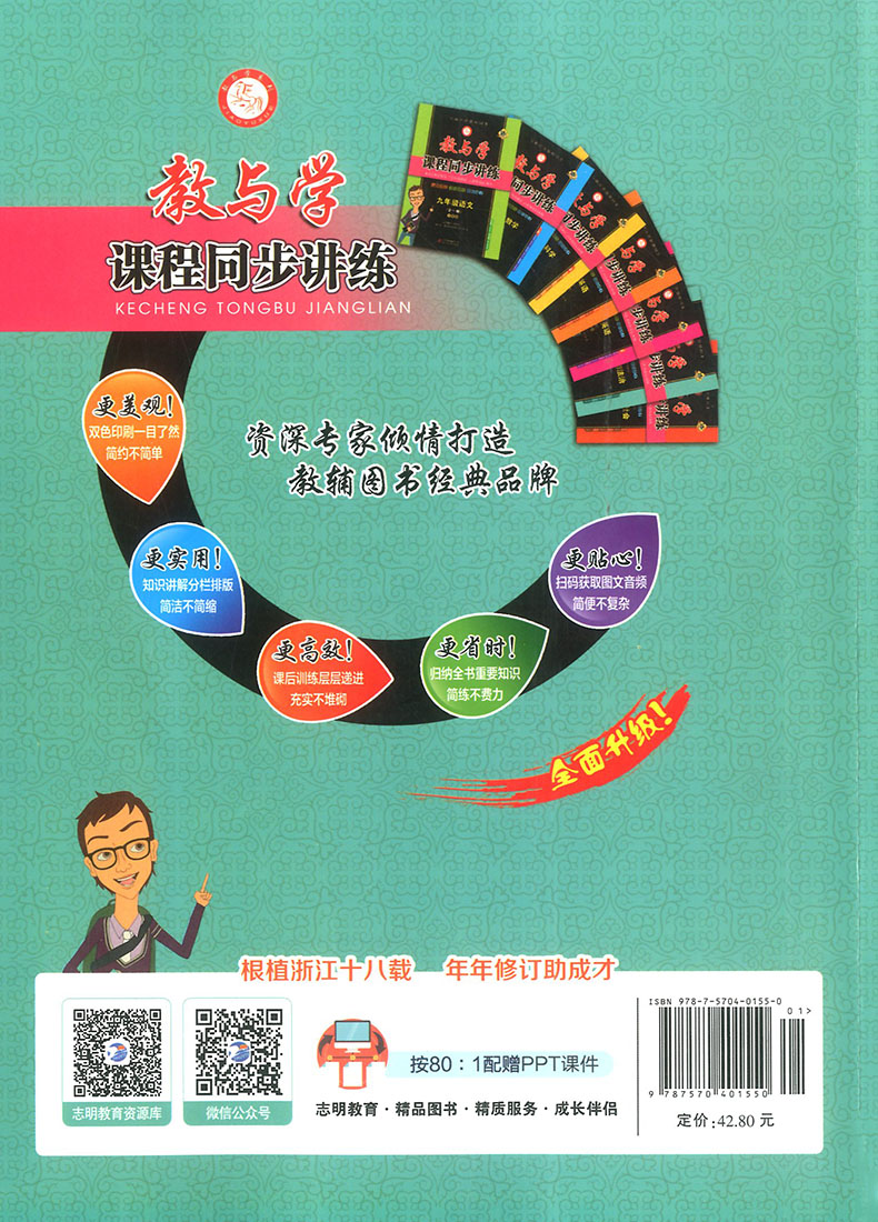 2020新版教与学九年级道德与法治人教版课程同步讲练