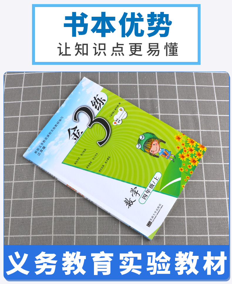 2020新版 金三练四年级上册数学江苏版 小学生4年级同步教材单元阶段归类复习金3练期中期末练习卷