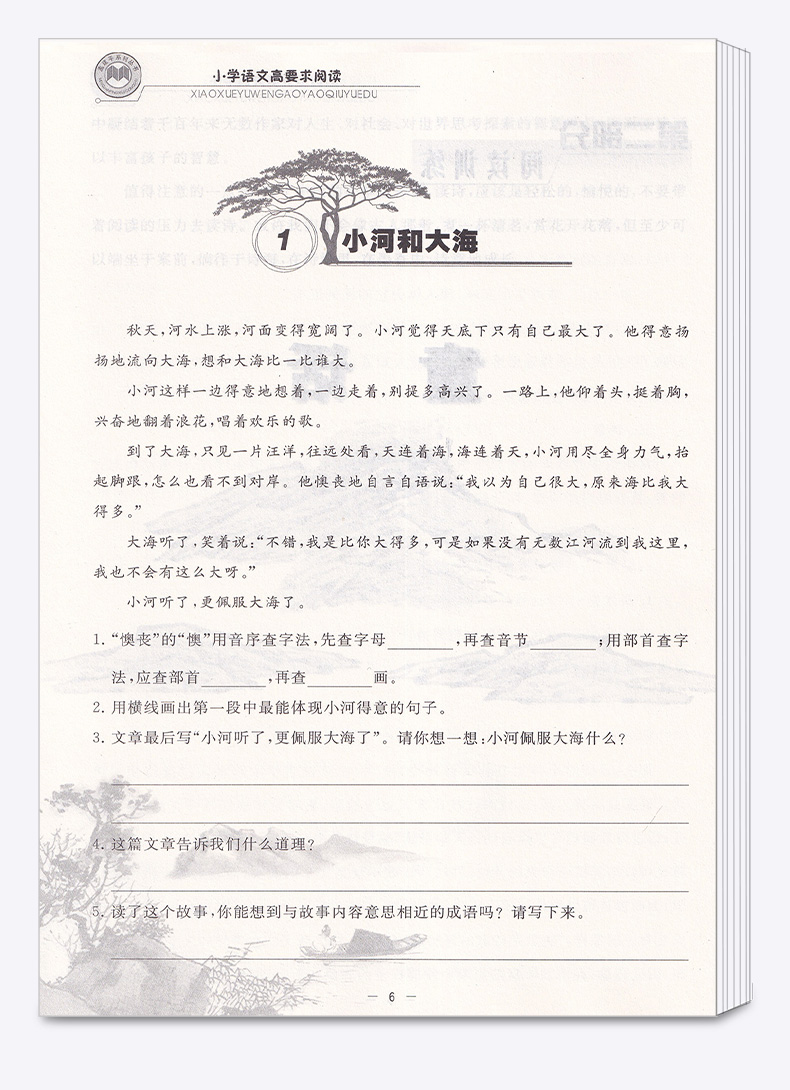 孟建平小学语文高要求阅读中段阅读 童话寓言篇 浙江古籍出版社 五5六6年级上册下册阶梯测试题同步拓展高效训练/正版